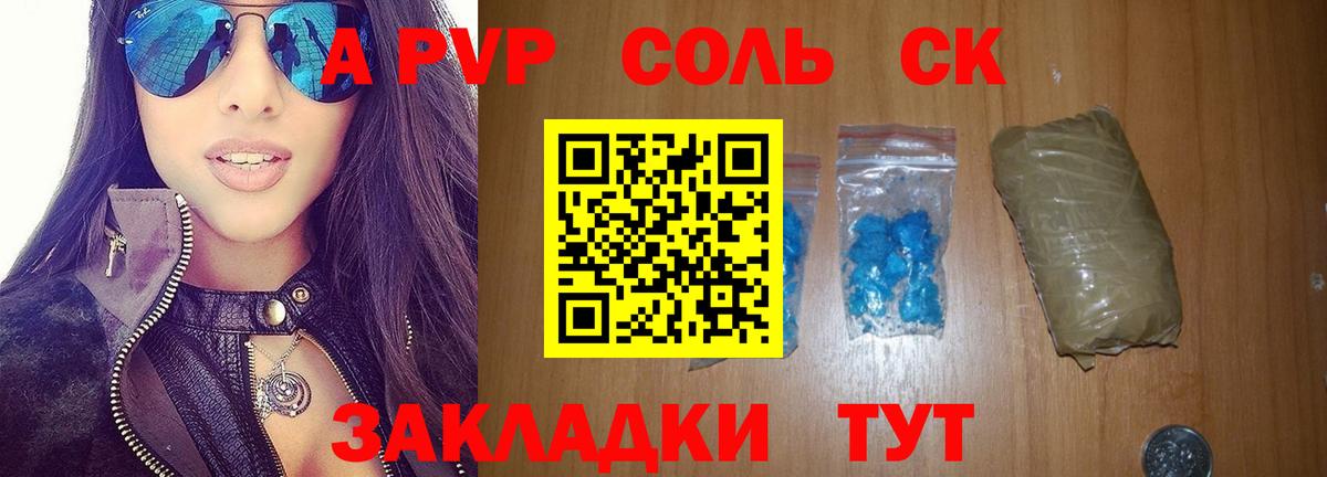 Конаково  Alpha PVP крисы CK  A PVP VHQ  Вход с VPN  A PVP  А ПВП кристаллы 