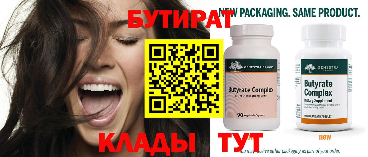 Бутират буратино  Вход с VPN  Конаково 