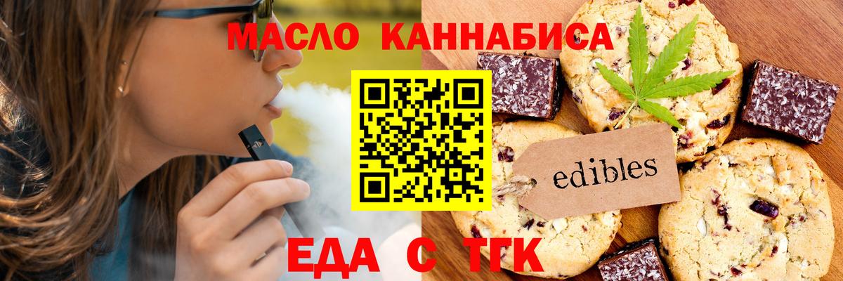Конаково  Печенье с ТГК конопля  Вход с VPN 