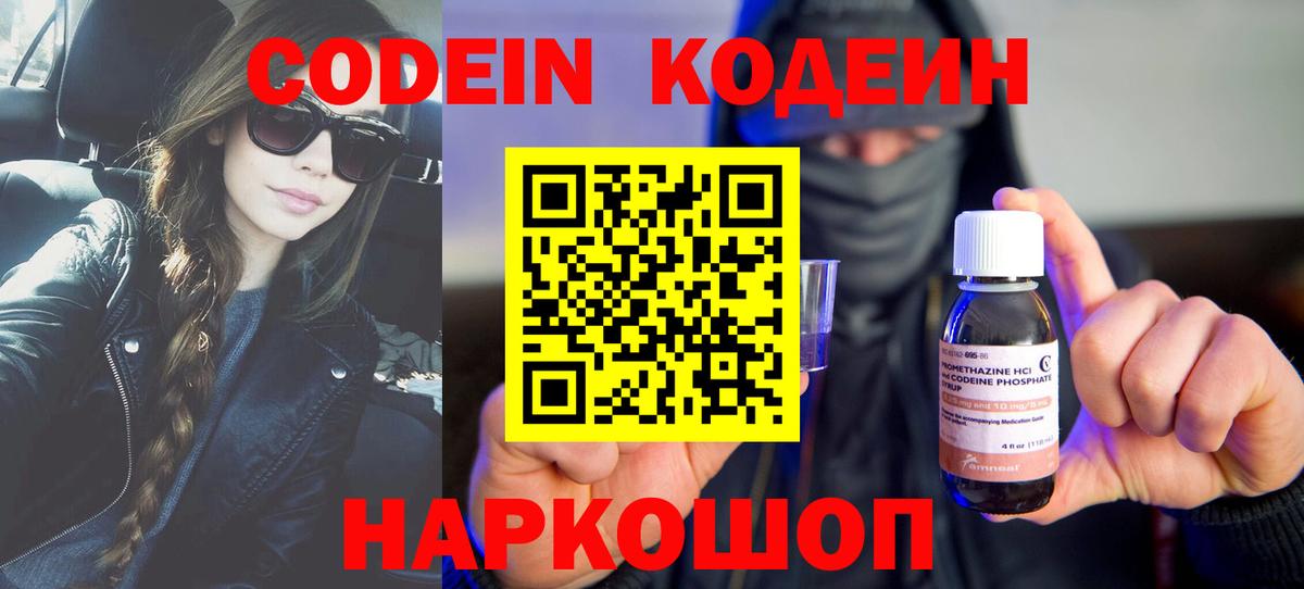 Конаково  Codein напиток Lean (лин)  Вход с VPN 