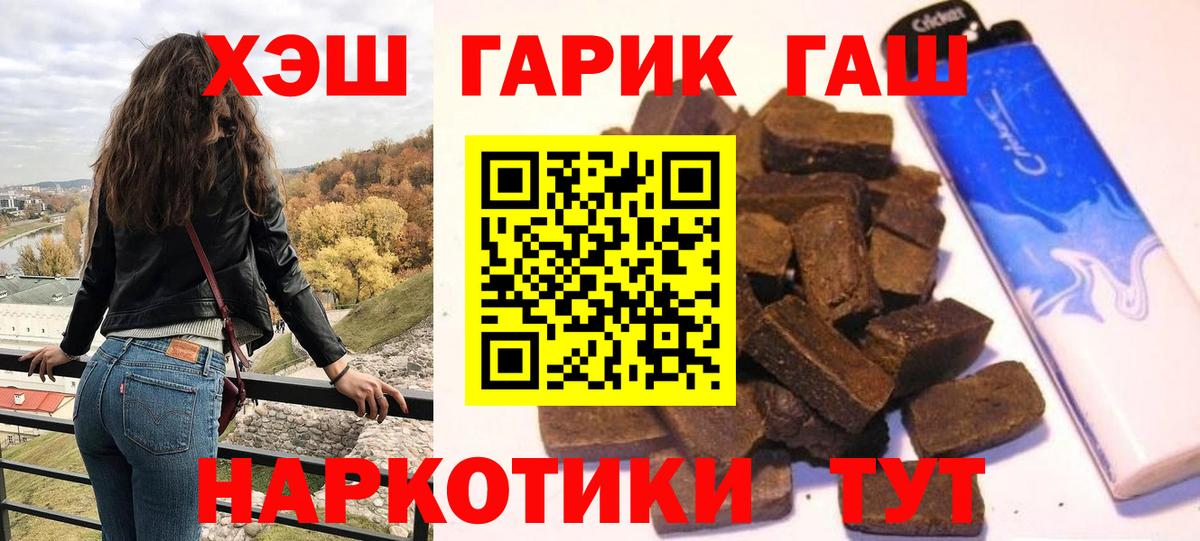 ГАШИШ  Вход с VPN  Конаково  ГАШ убойный 