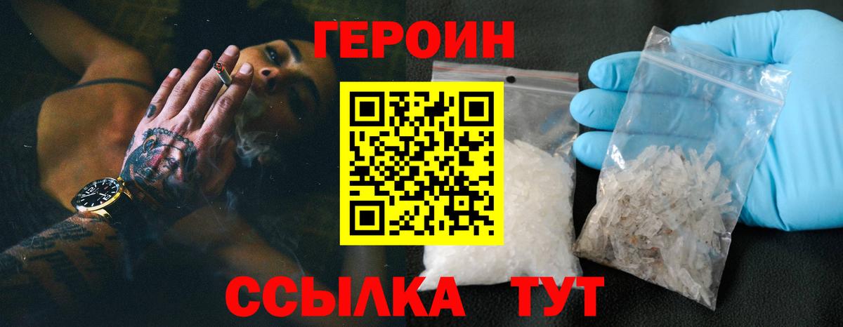 ГЕРОИН белый Конаково