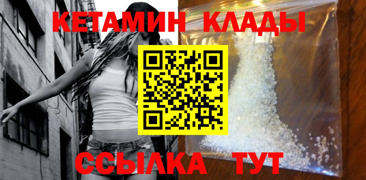 КЕТАМИН VHQ Конаково