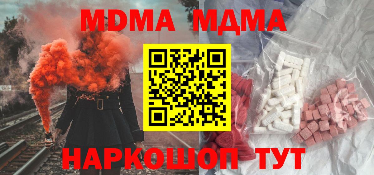 Конаково  МДМА  Вход с VPN  МДМА молли  MDMA crystal 