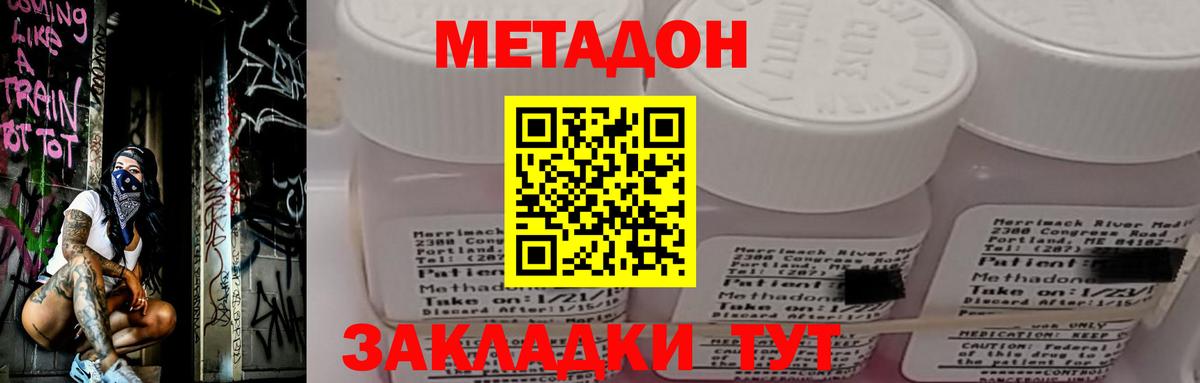 Метадон мёд Конаково